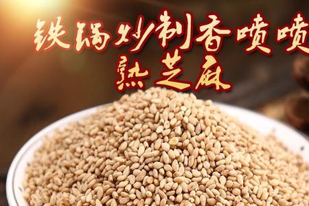 如何炒芝麻粒才香