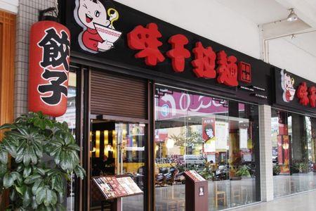 味千拉面是哪个国家的