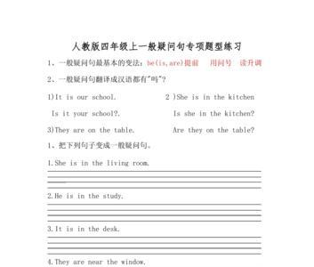 设问句怎么写四年级上册