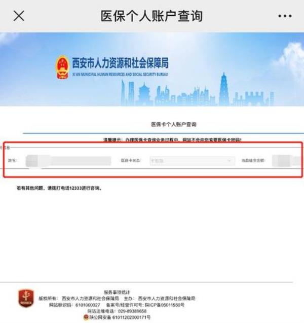 医保账户余额显示暂无数据