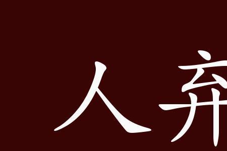 人以国士待我出自何典故