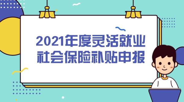 惠州灵活就业医保能交多少