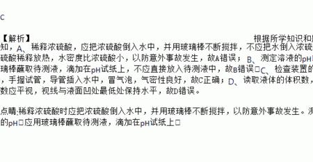 稀释浓硫酸，是什么意思