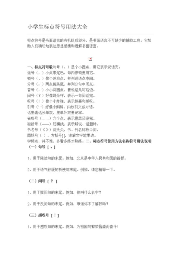 小标点的用法初一小学