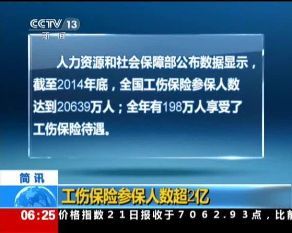 为什么工伤保险参保人数才2亿多