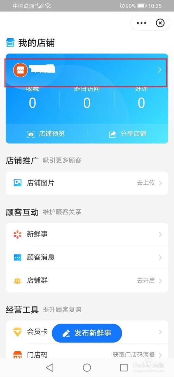 支付宝怎么补全商家信息