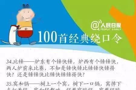 关于家务劳动的绕口令。