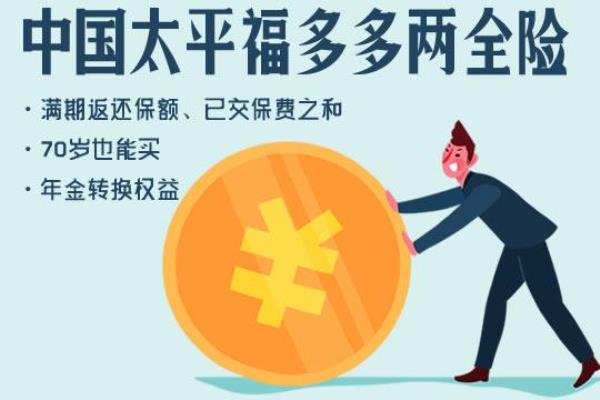 太平寿险已交满20年想退保