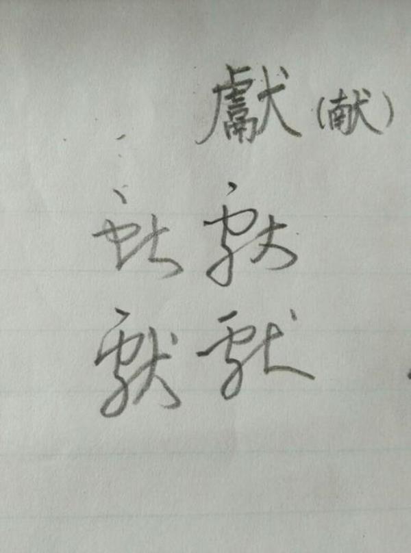 数的连笔字怎么写