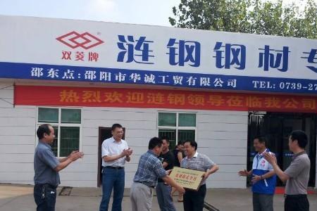 湖南华菱涟钢薄板有限公司介绍