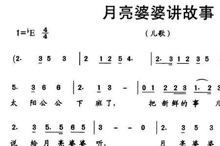 月亮婆婆喜欢我儿歌原唱