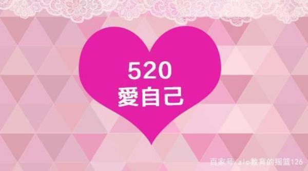 510和520哪个爱情寓意更深