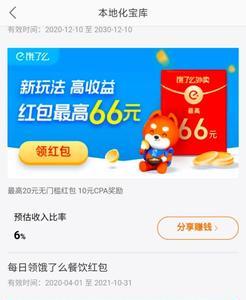 饿了么心意红包谁承担