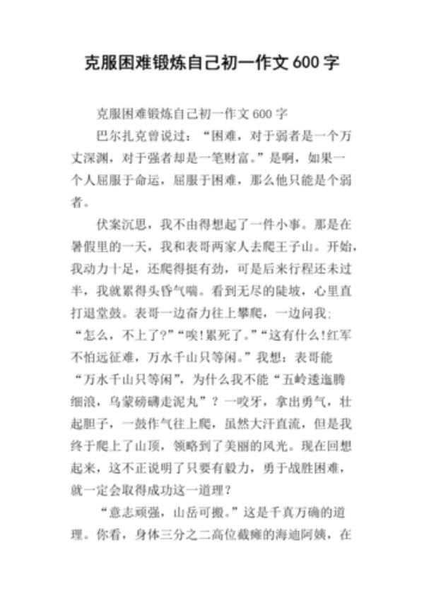 没有克服困难的名人事例