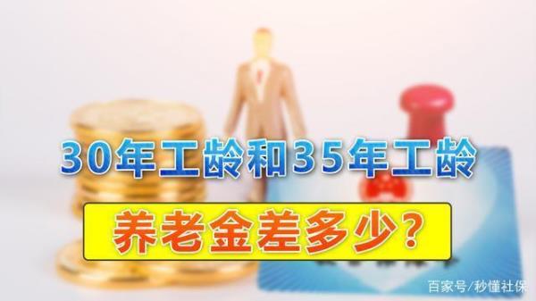 灵活就业35年工龄退休金多少