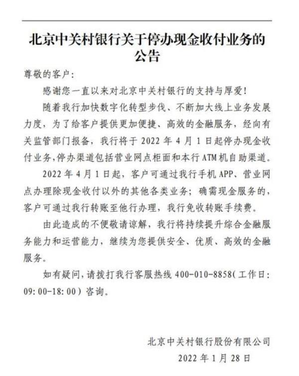 中关村银行的存款为何无法存入