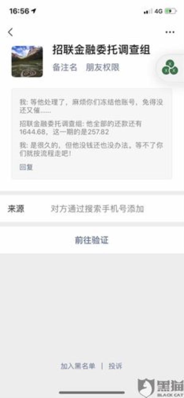 招联金融逾期催收流程