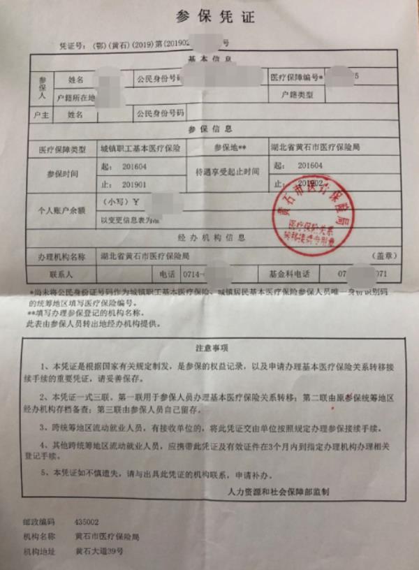 户籍转出医保怎么转出