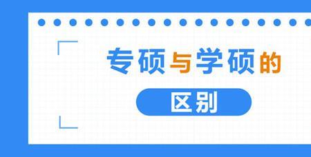学硕转专硕什么时候申请