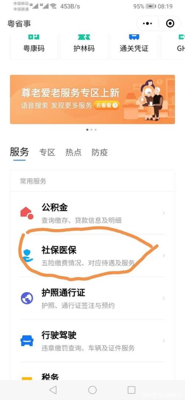 医保交成社保怎么退