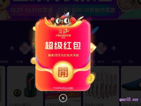双11淘宝红包怎么领