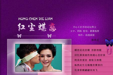 赞美巜红尘蝶恋》唯美句子