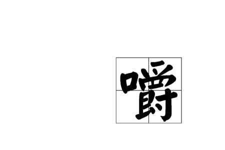 白大拿嘴巴里嚼的是什么