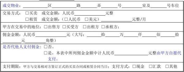 佣金单是啥意思