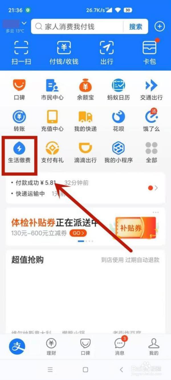 手机上怎么查询天然气补贴
