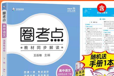 王后雄圈考点和教材全解哪个好