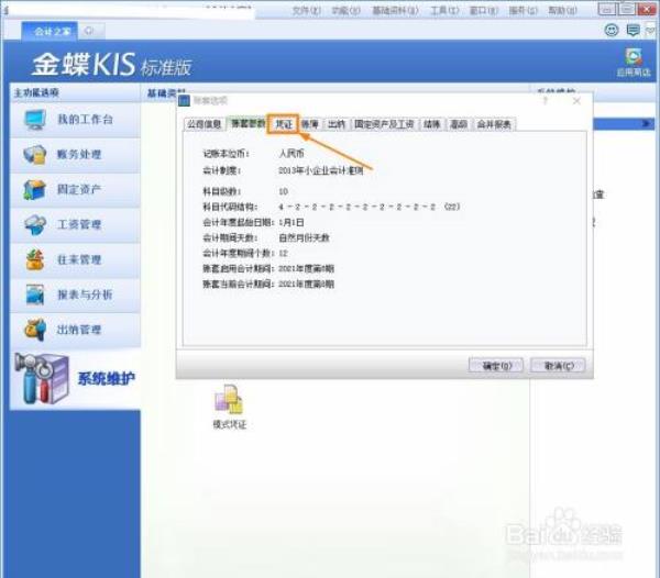 金蝶账套可以单独弄一年的嘛