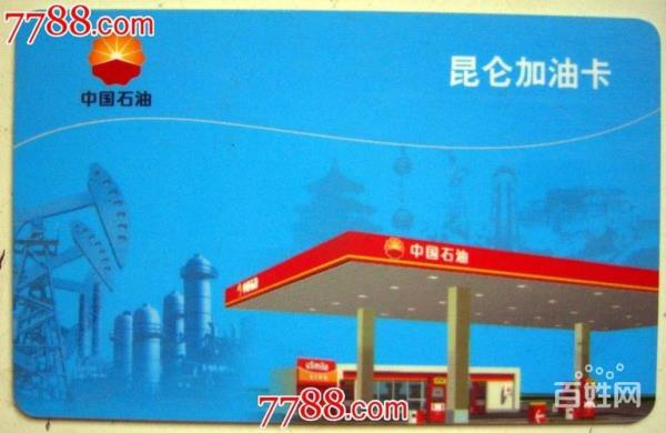 昆明中石油天使卡线上怎么办理