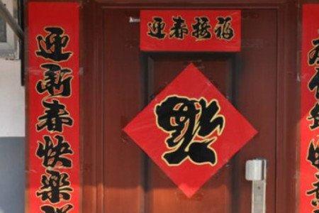 桃符是不是春联的前身