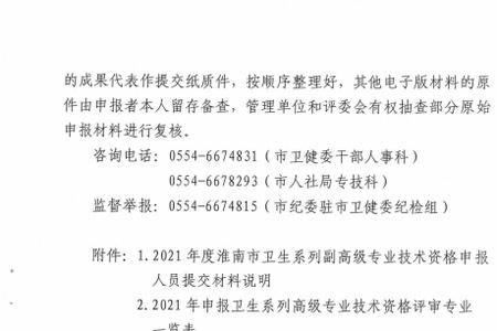 2021年卫生副高有哪些单位评审