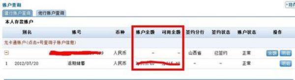 建设银行怎么查余额换了手机
