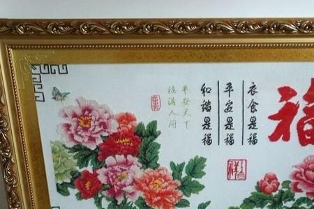 十字绣的装裱和清洗过程