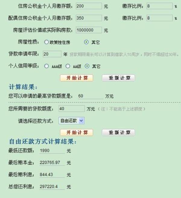 公积金存款利率计算器