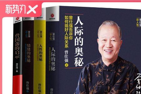 曾仕强看透人性语录