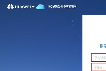 设备关联华为账号并锁定怎么办