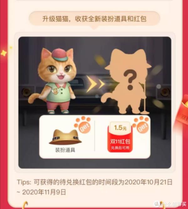 双十一喵币兑了多少红包