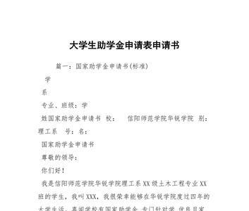 国家资助申请理由