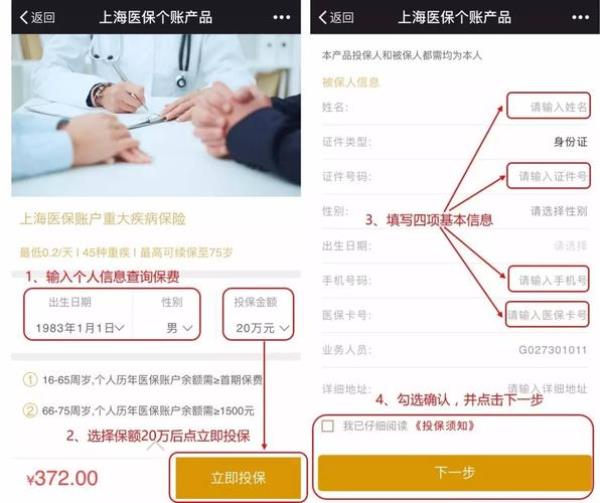 上海医保转回家有什么好处