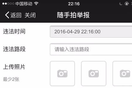 上海随手拍违章奖励app下载