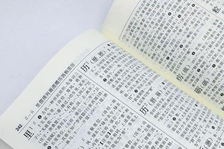 它字字典查法