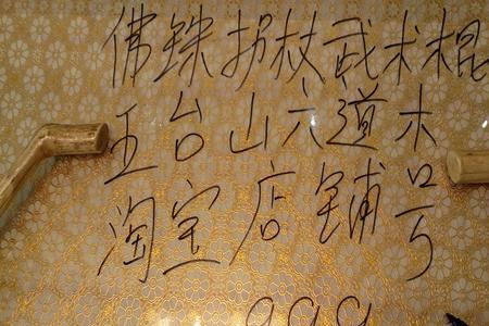 六道木拐杖的正确盘玩方法