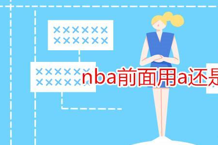 aeiou重读闭音节时前面用a还是an