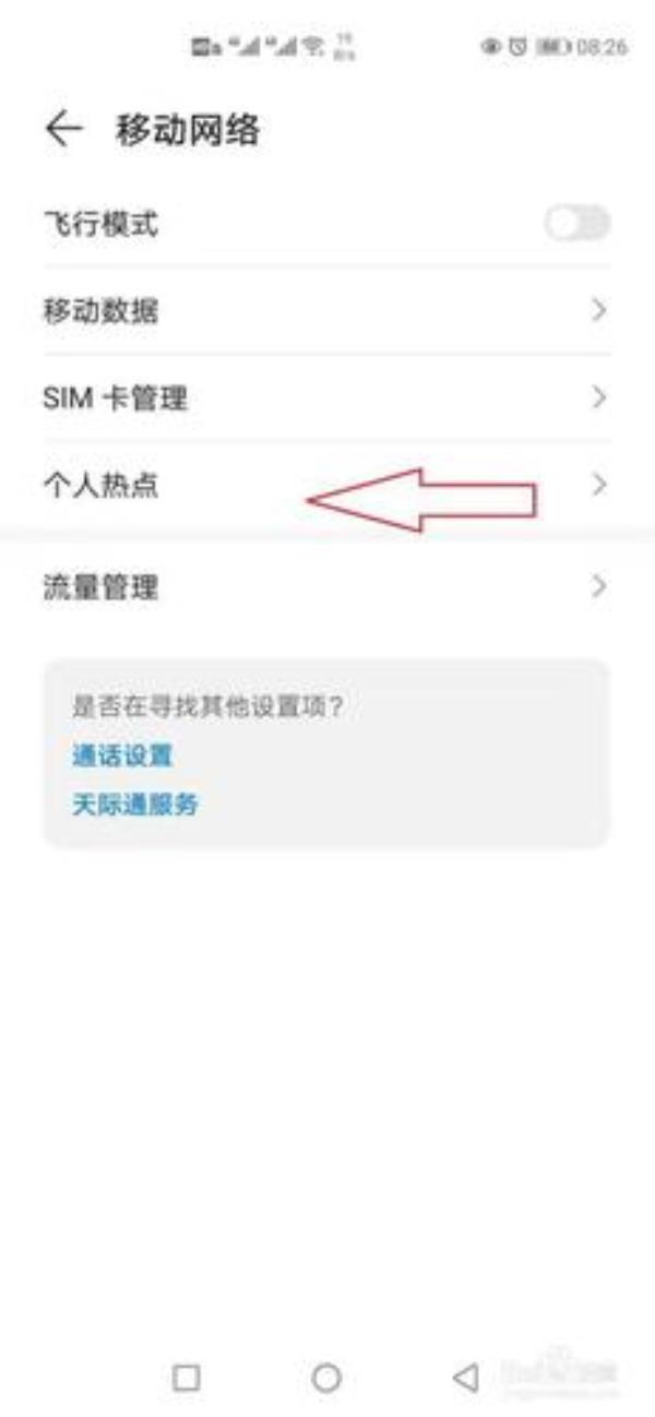 真我手机为什么不能连接热点