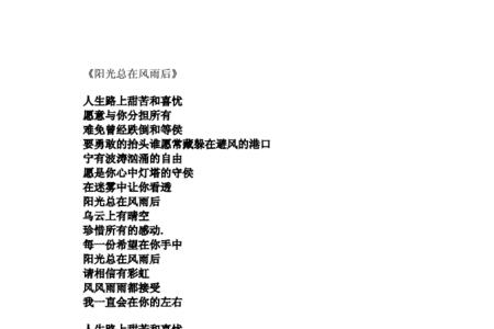 风雨过后是哪首歌的歌词