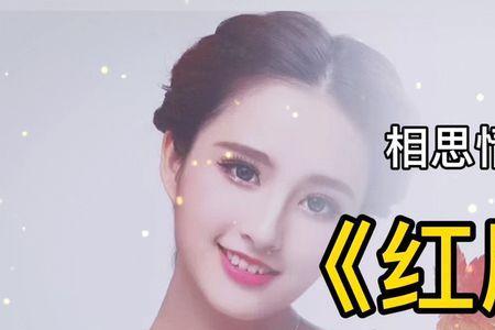 红唇原唱dj完整版歌词