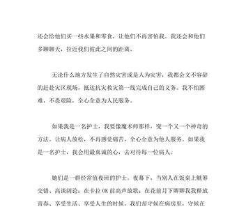 怎样做好一名合格的白衣天使